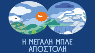 Το logo του προγράμματος της ΕΥΔΑΠ