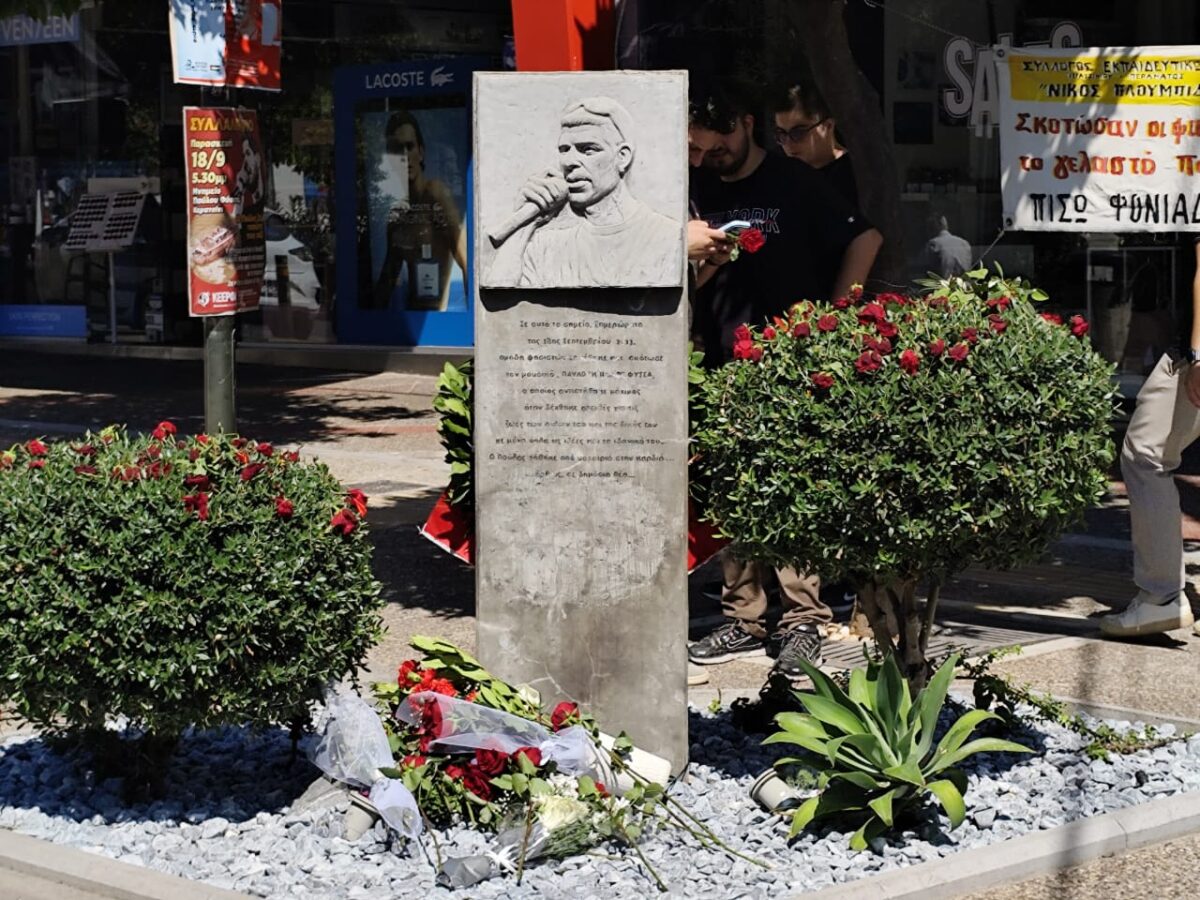 Μνημείο Παύλου Φύσσα