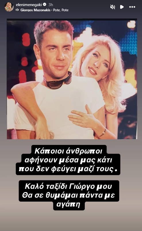 Ελένη Μενεγάκη
