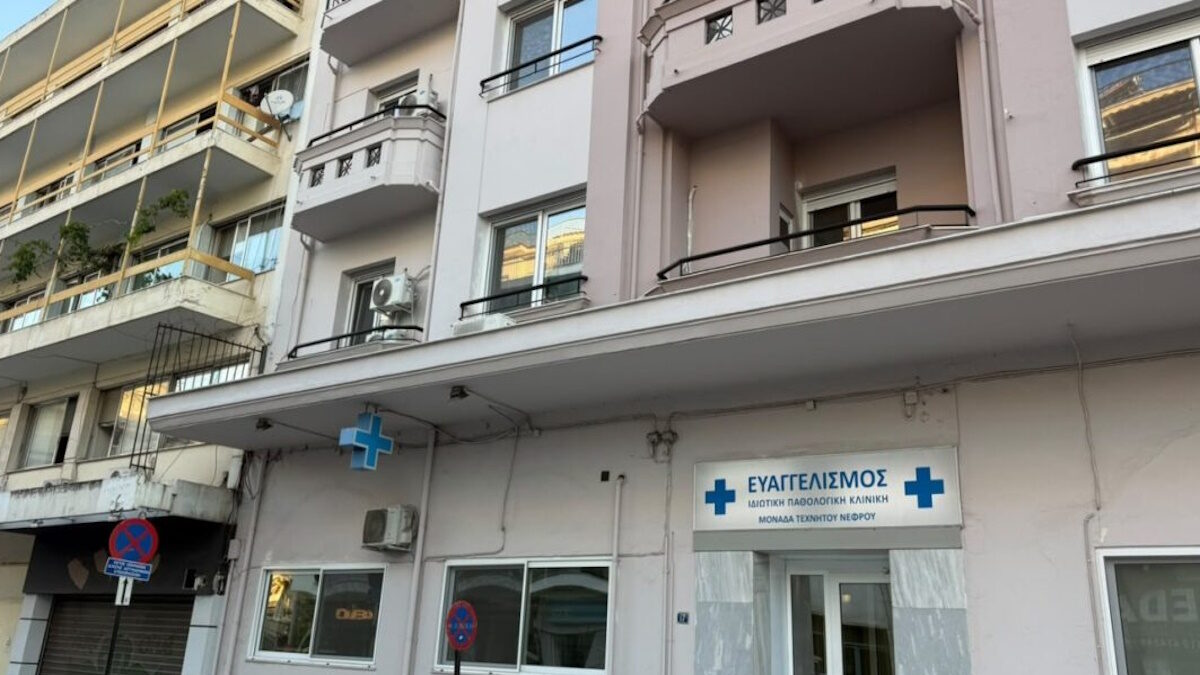 Η κλινική που σφραγίστηκε στη Θεσσαλονίκη