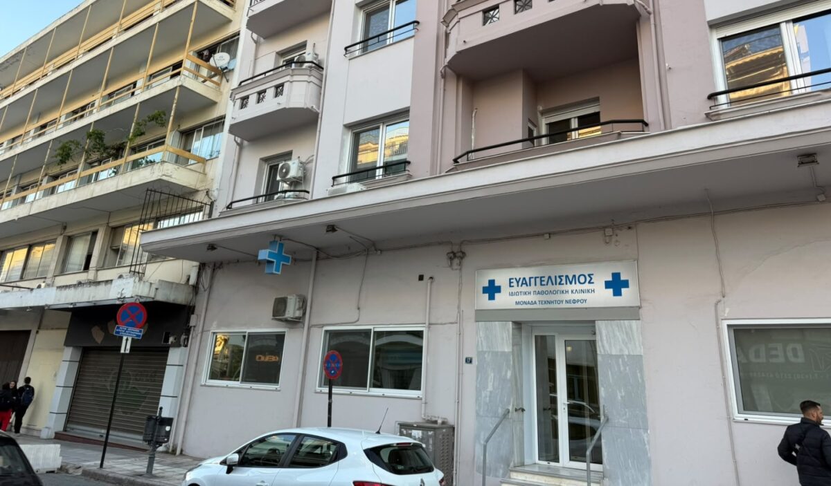 Η κλινική που σφραγίζεται