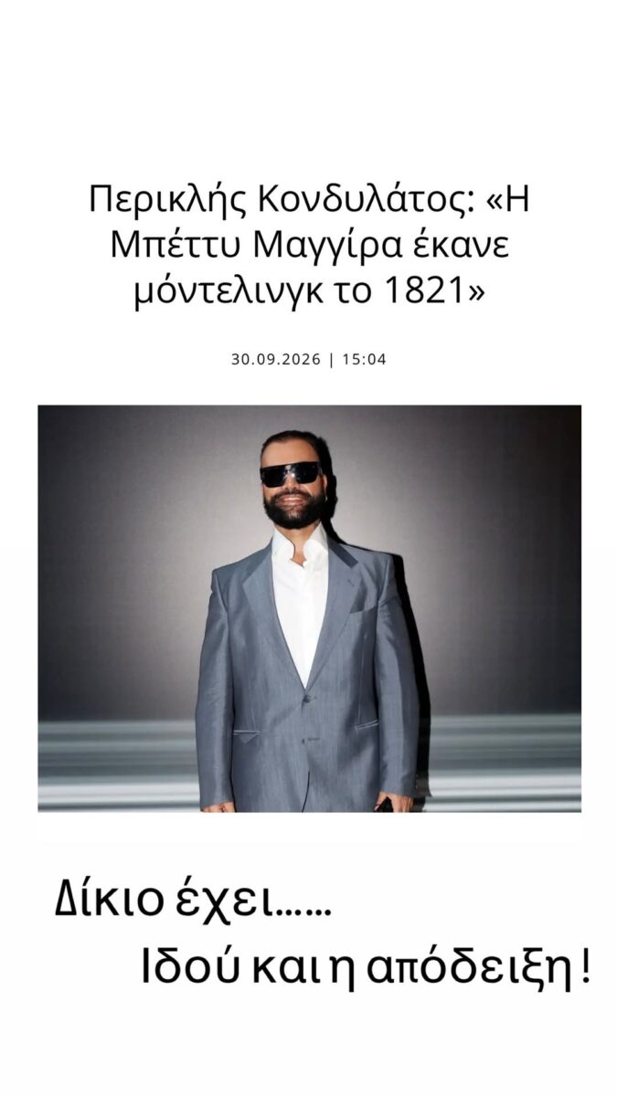 Μπέττυ Μαγγίρα