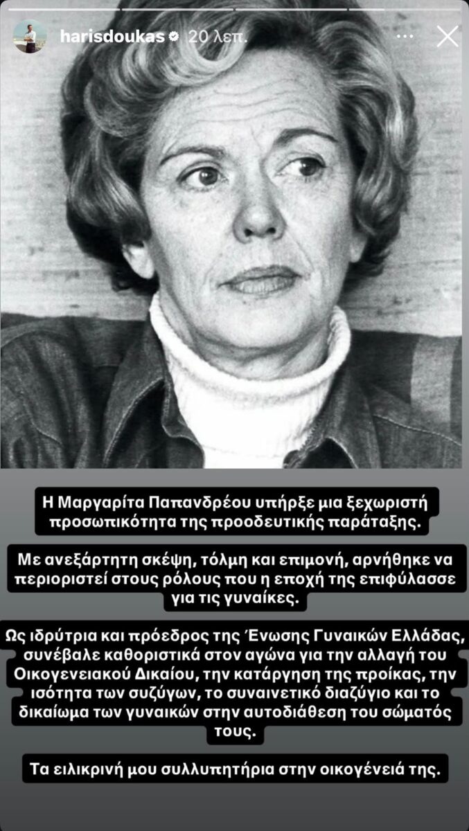 margaritapapandreou doukas