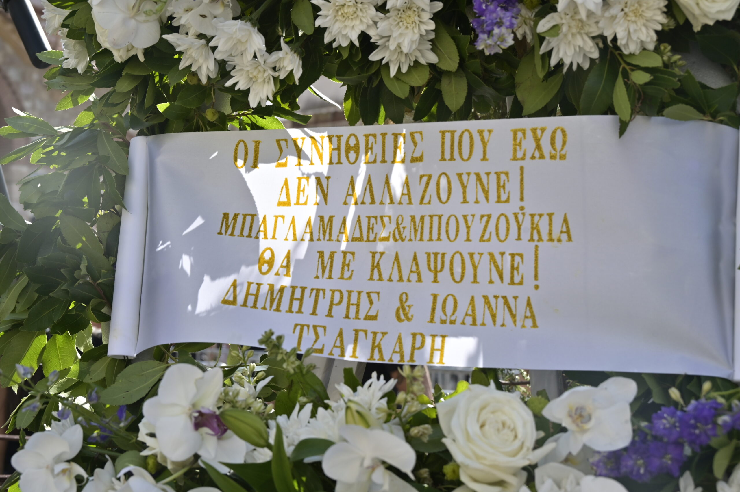Στην Αγία Τριάδα της Νίκαιας η εξόδιος ακολουθία του Γιώργου Μαζωνάκη, που απεβίωσε στις 9 Σεπτεμβρίου σε ηλικία 54 ετών, έπειτα από ανακοπή καρδιάς Δευτέρα 14 Σεπτεμβρίου 2026 (ΜΙΧΑΛΗΣ ΠΑΠΑΝΙΚΟΛΑΟΥ / EUROKINISSI)