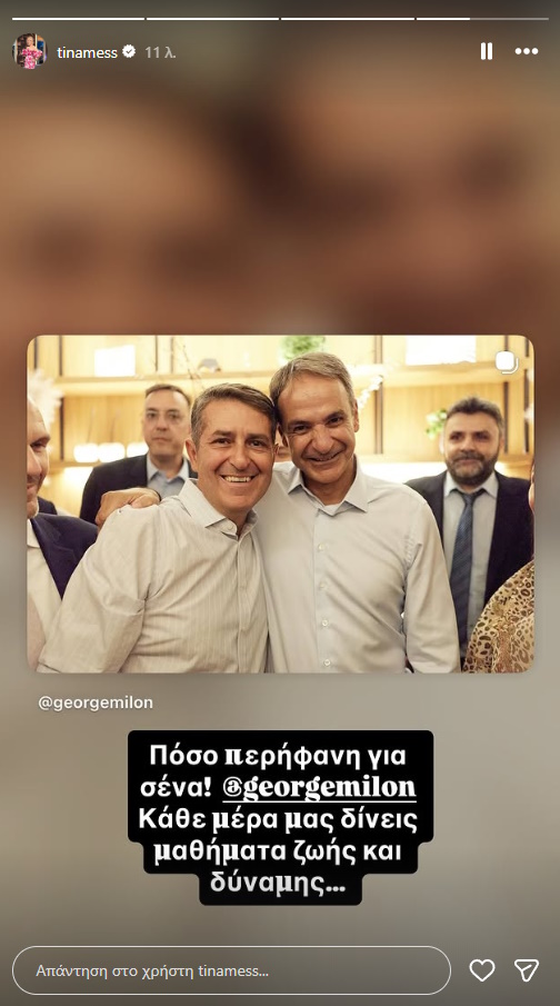Ο Γιώργος Μυλωνάκης με τον Κυριάκο Μητσοτάκη