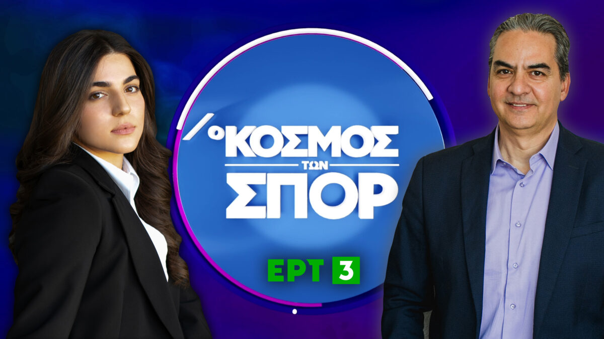 Ο κόσμος των σπορ