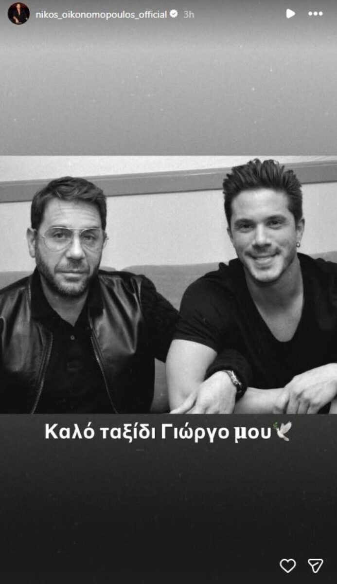 oikonomopoulos stories