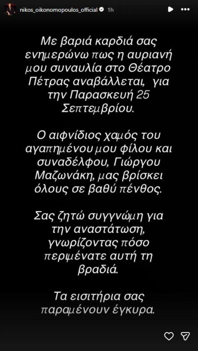 oikonomopoulos stories