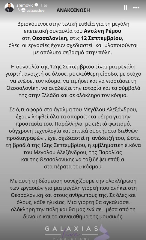 Αντώνης Ρέμος