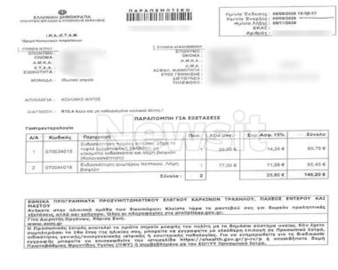 Γιώργος Μαζωνάκης: Η συνταγή που χρησιμοποίησε ως «άλλοθι» ο γιατρός για να αποδείξει ότι δεν ήταν παρών στην πλασμαφαίρεση