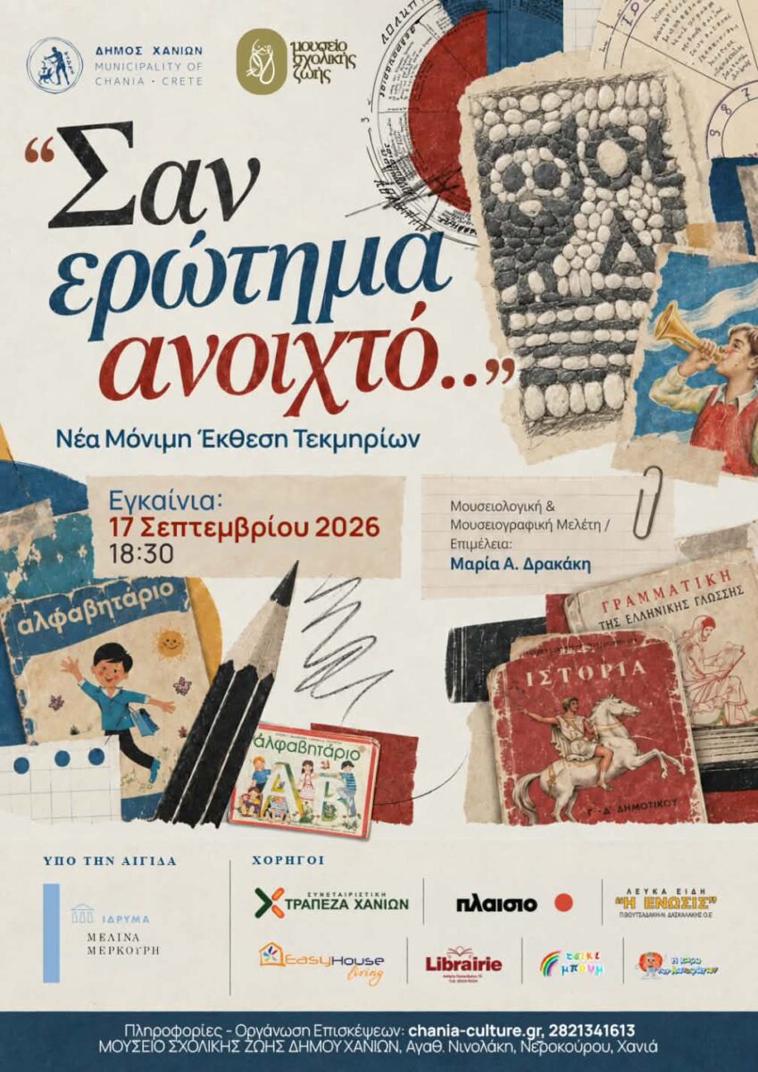 sxolikomouseio ania