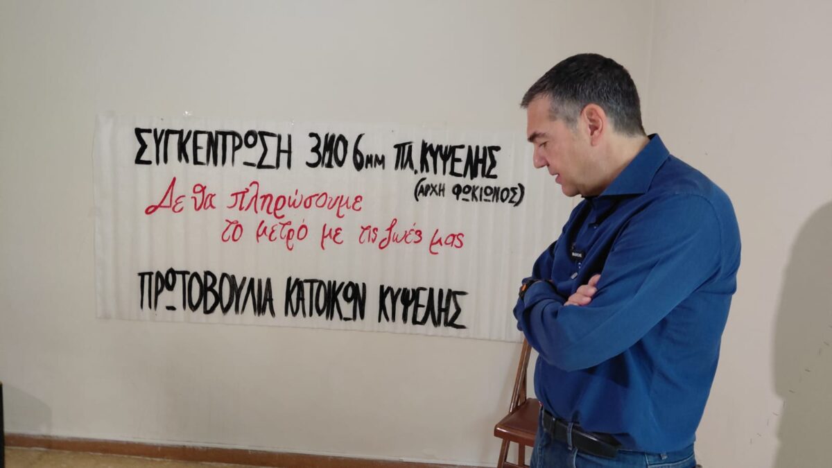 Ο Αλέξης Τσίπρας