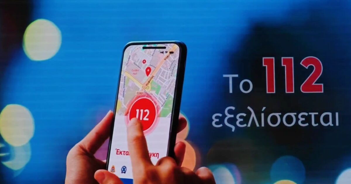 Έρχεται νέο 112 με αpp για κινητά, βιντεοκλήσεις και «σιωπηλό κουμπί» Έρχεται νέο 112 με αpp για κινητά, βιντεοκλήσεις και «σιωπηλό κουμπί»