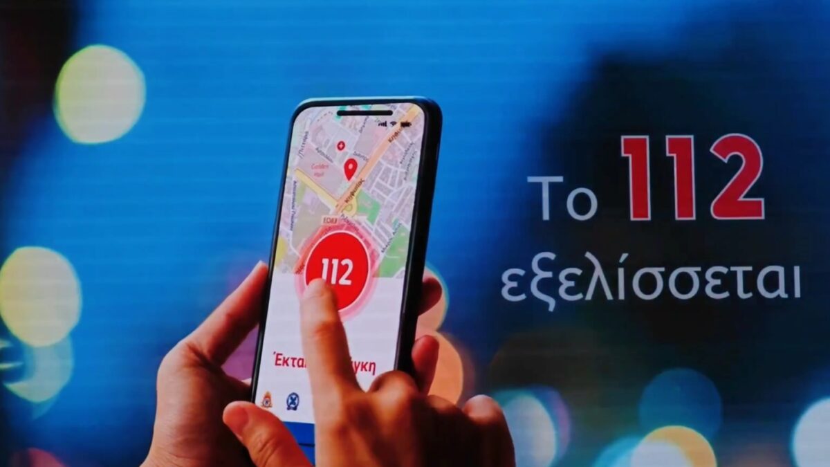 Έρχεται νέο 112 με αpp για κινητά, βιντεοκλήσεις και «σιωπηλό κουμπί» – Οι 5 αλλαγές που θα σώσουν ζωές