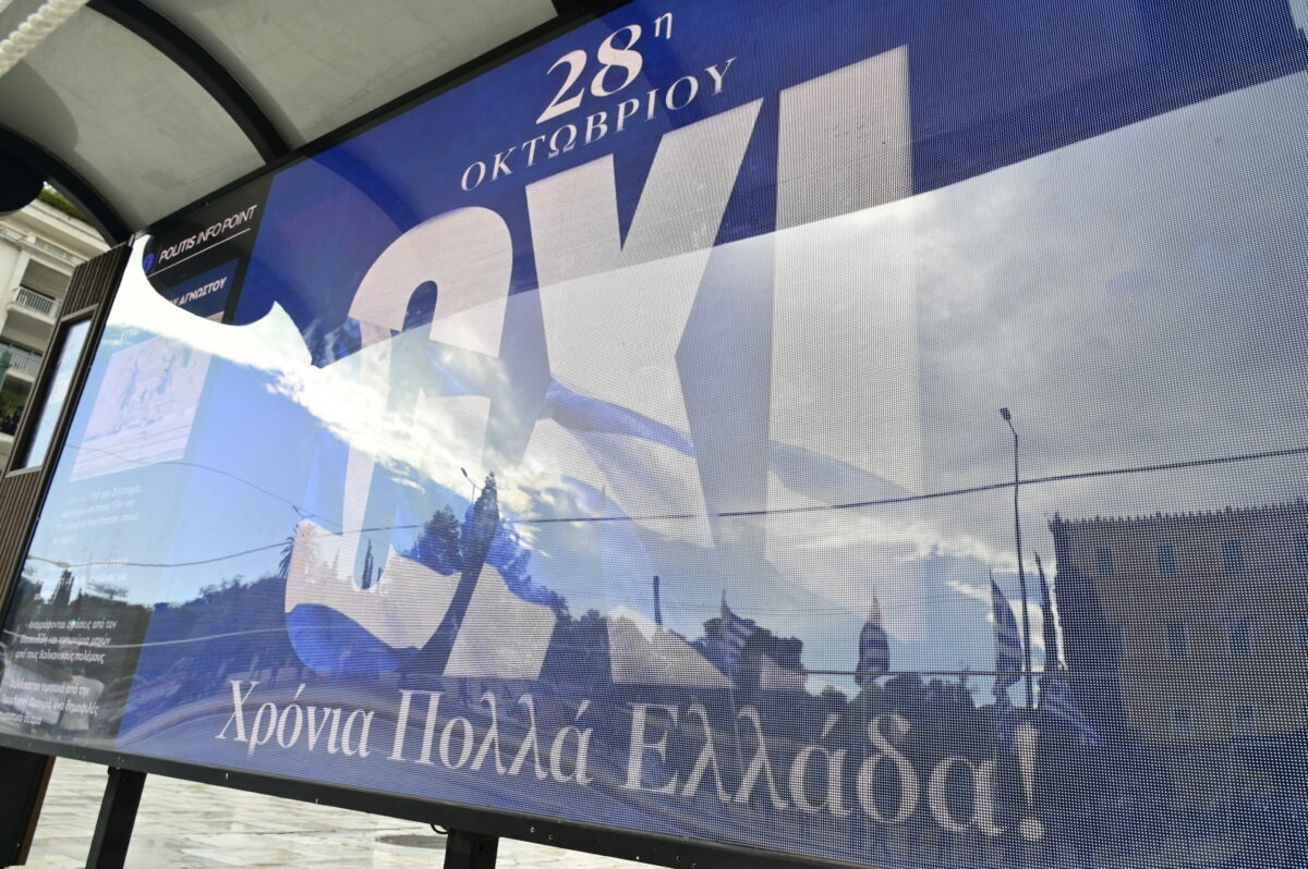 Το «Όχι» στον φασισμό είναι καθημερινό
