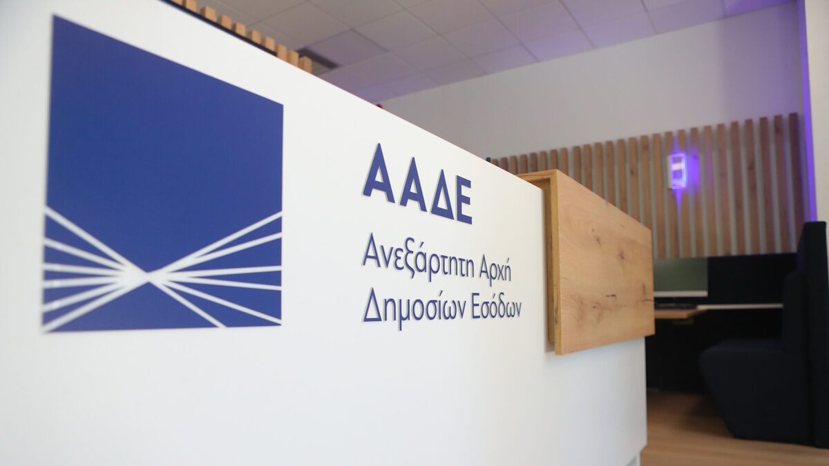 ΑΑΔΕ