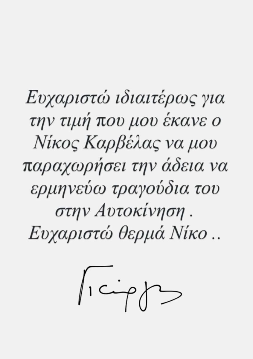 Η ανάρτηση του Γιώργου Τσαλίκη