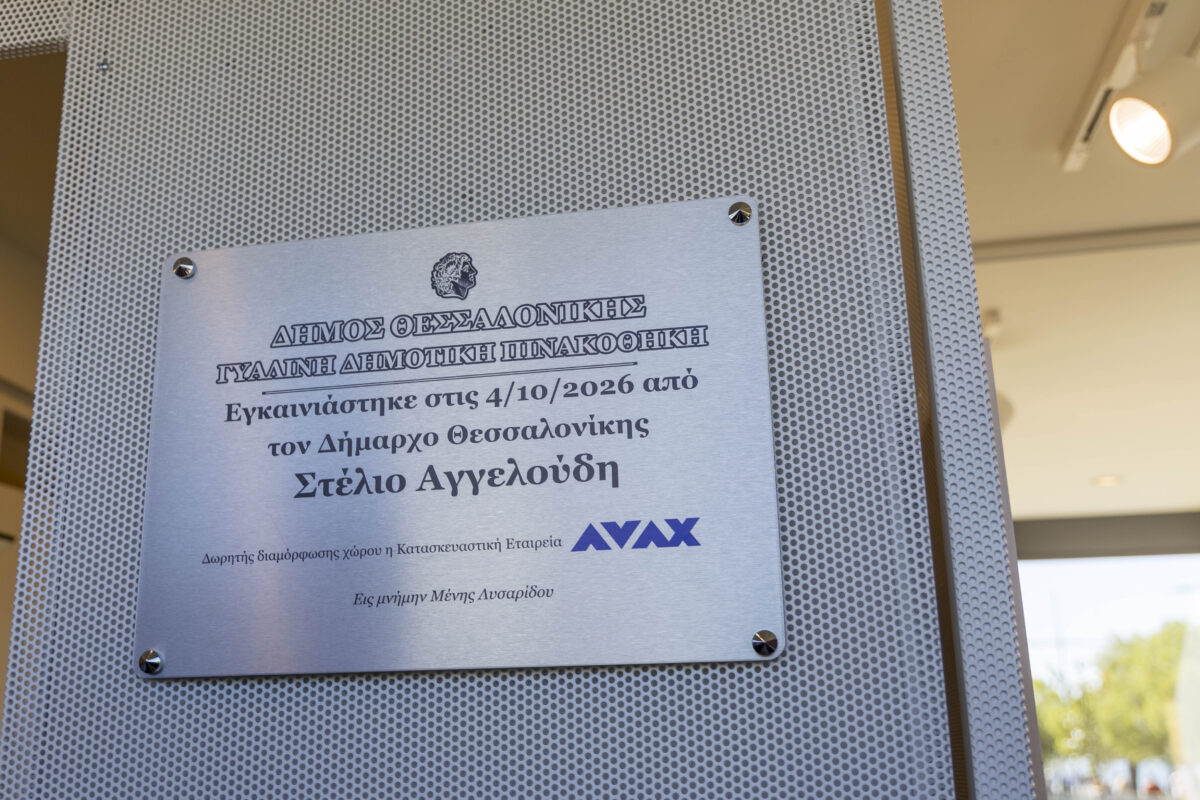 avax gyalini pinakothiki thessaloniki jpg