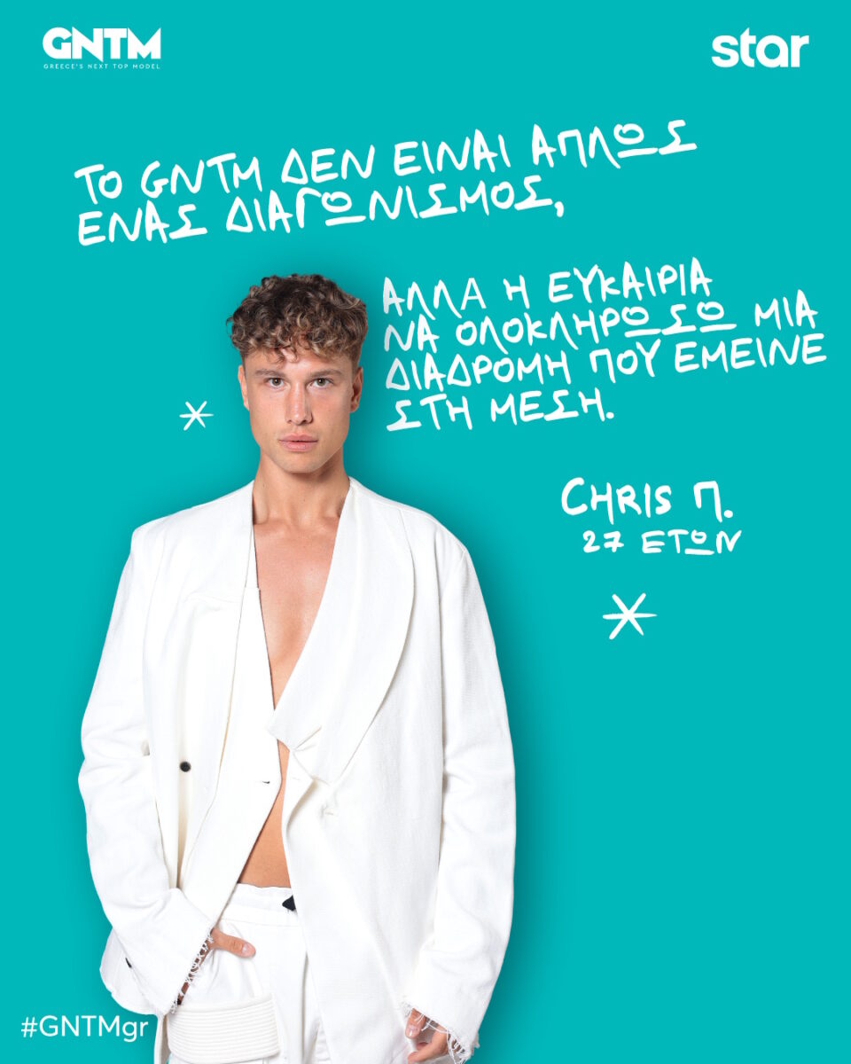 Chris Παπαχρηστάκης