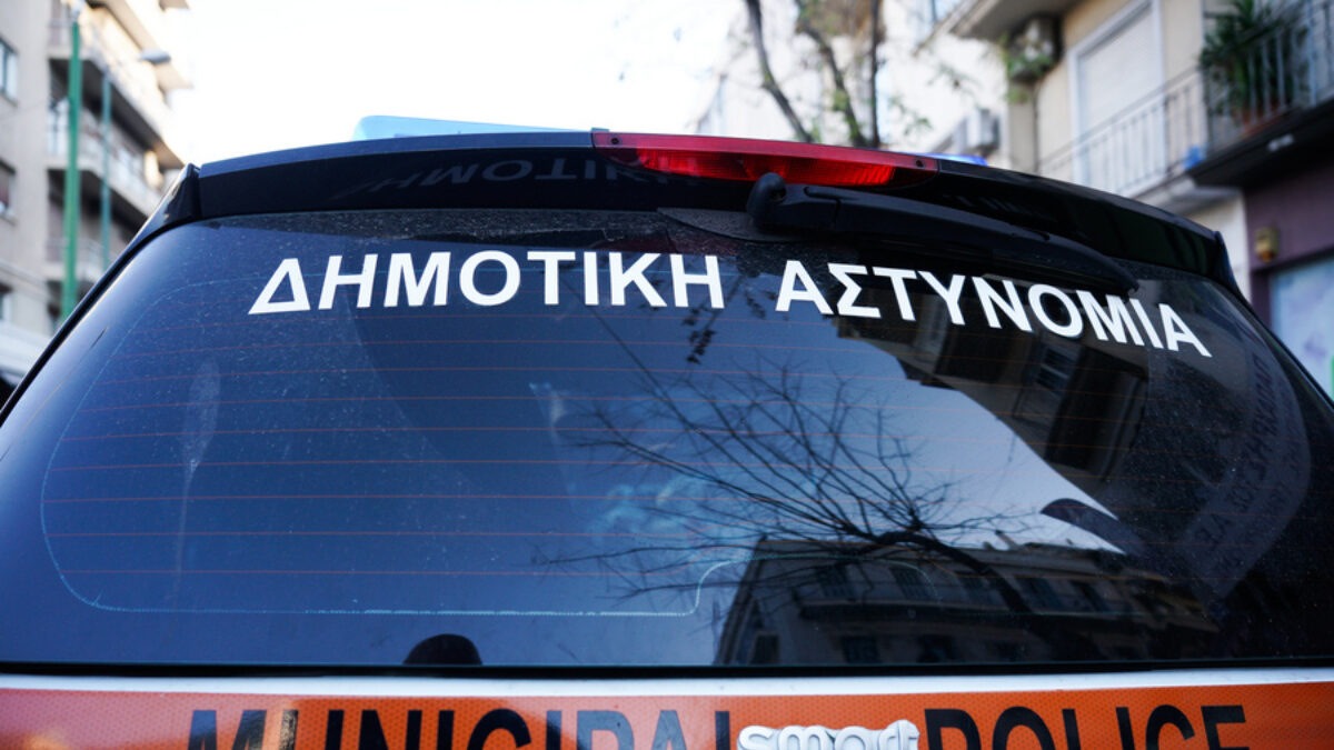 Δημοτική Αστυνομία