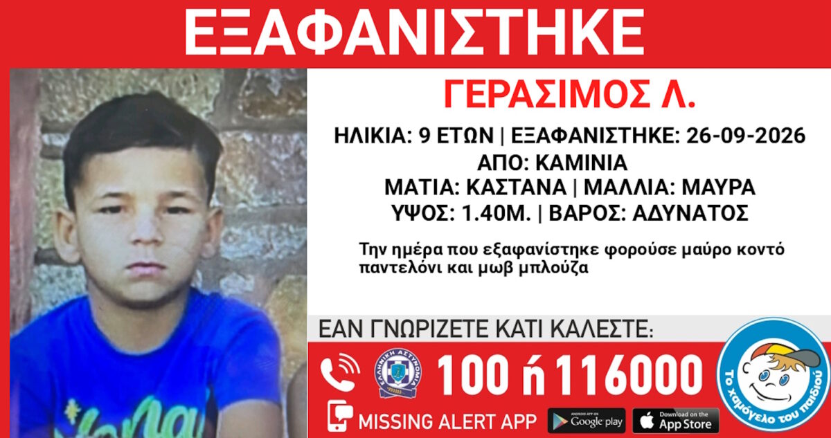 Εξαφάνιση