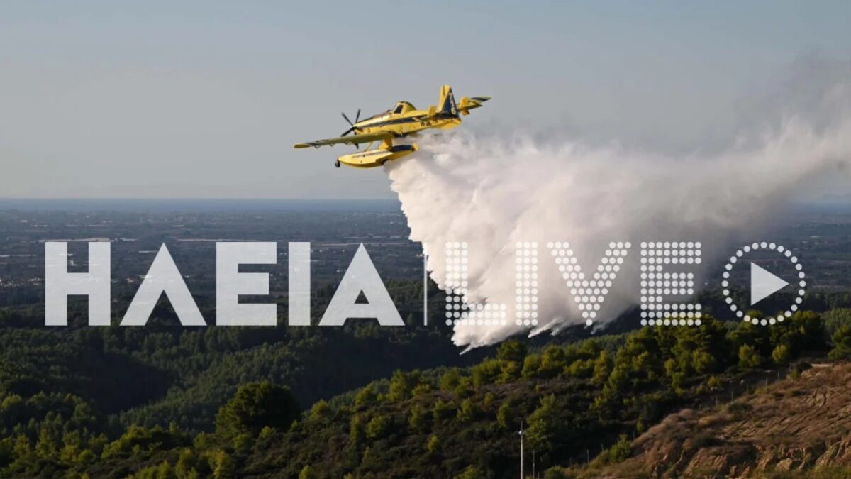 Φωτιά στην Ηλεία