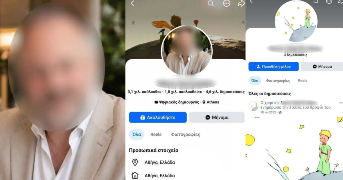 Ο «Μικρός Πρίγκιπας» στα προφίλ του προφυλακισμένου 52χρονου γυναικολόγου Ο «Μικρός Πρίγκιπας» στα προφίλ του προφυλακισμένου 52χρονου γυναικολόγου