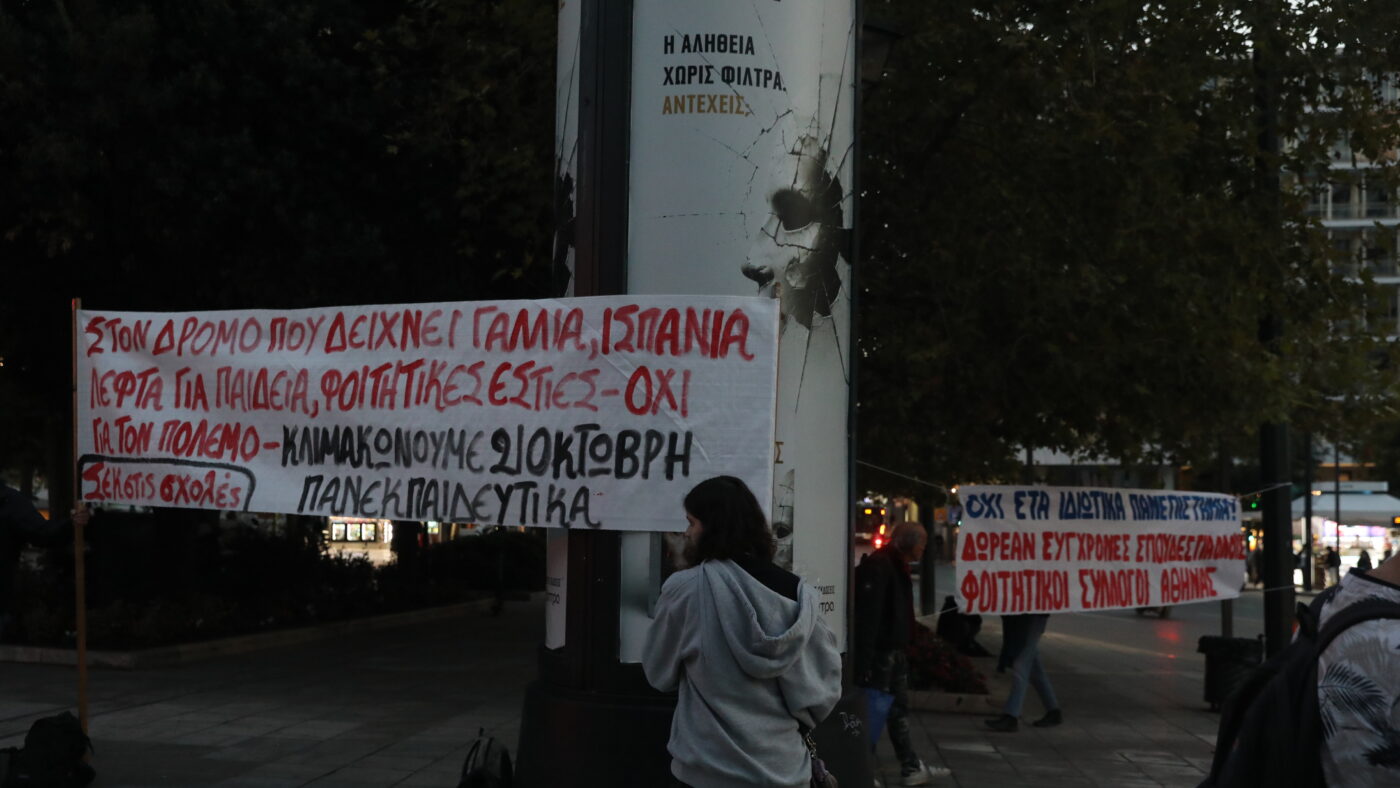 Κινητοποιήσεις στο Σύνταγμα