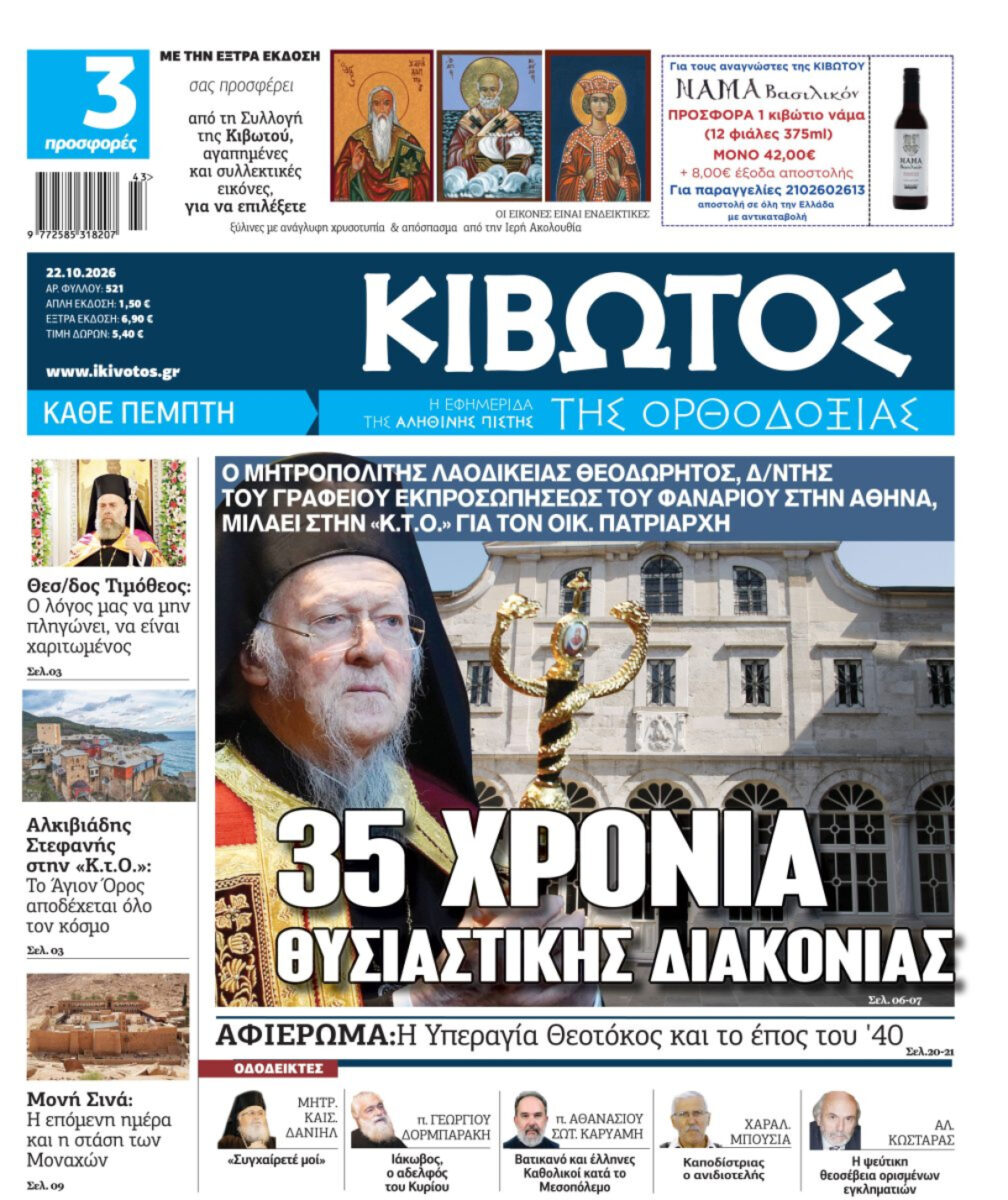 kivotos
