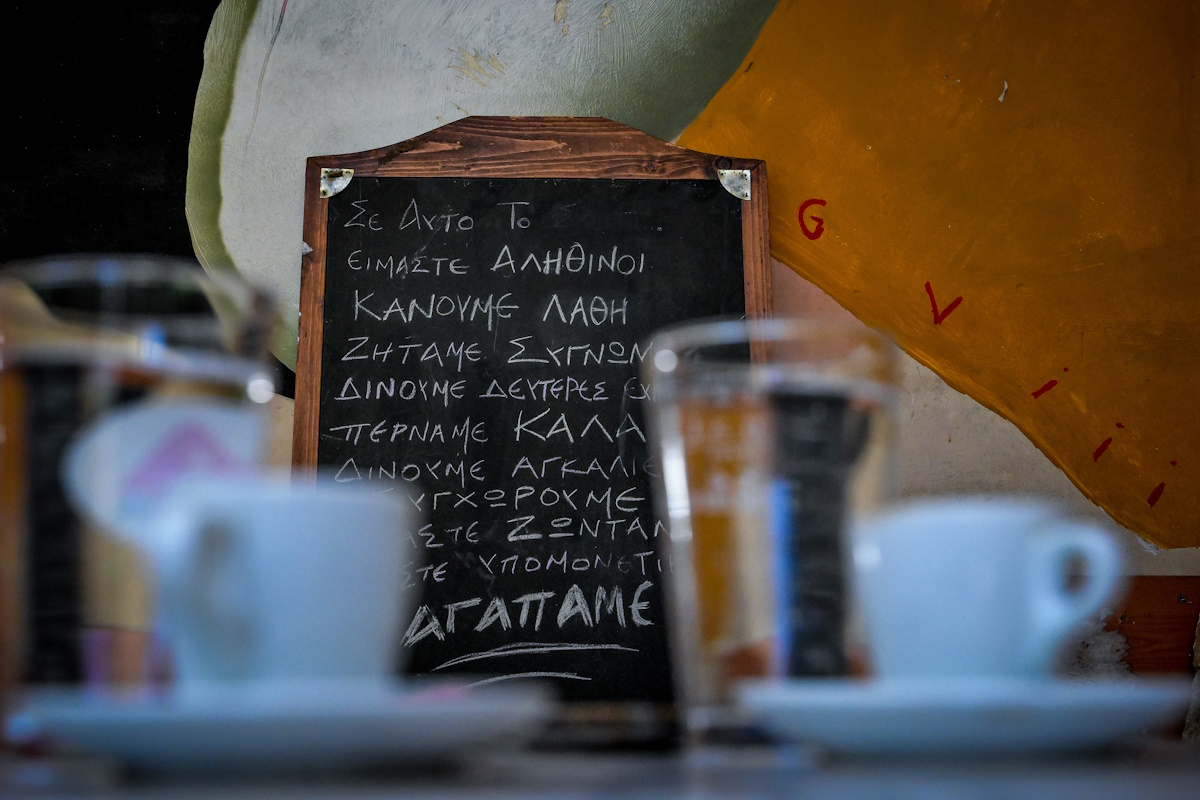 Το εμβληματικό παραδοσιακό καφενείο «Η ΜΟΥΡΙΑ» στα Εξάρχεια, έκλεισε μετά από 111 χρόνια συνεχούς λειτουργίας