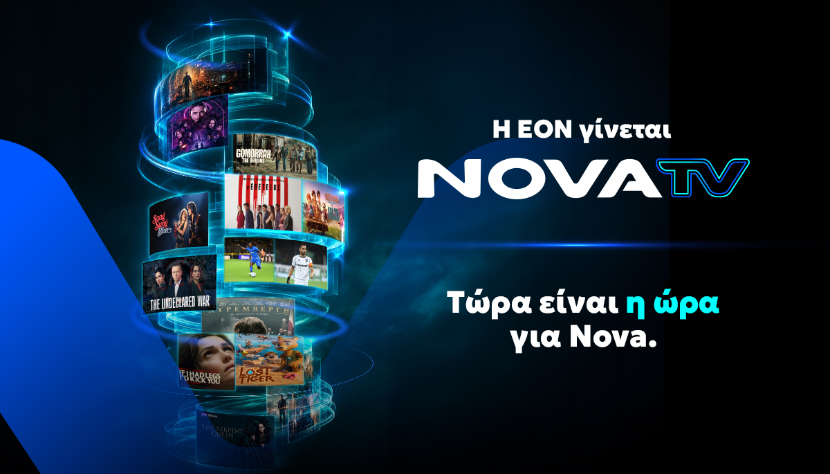 Η EON γίνεται Nova TV και αλλάζει τον τρόπο που απολαμβάνουμε την τηλεόραση | Επικαιρότητα στο LivePress.gr
