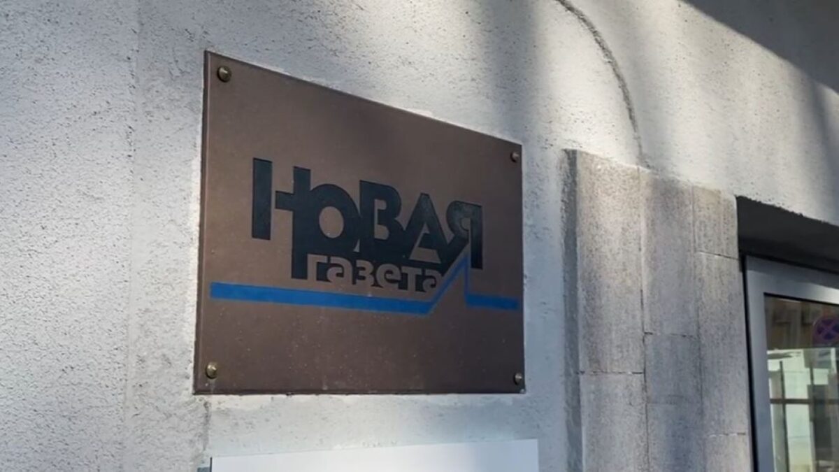 Τα γραφεία της εφημερίδας Novaya Gazeta