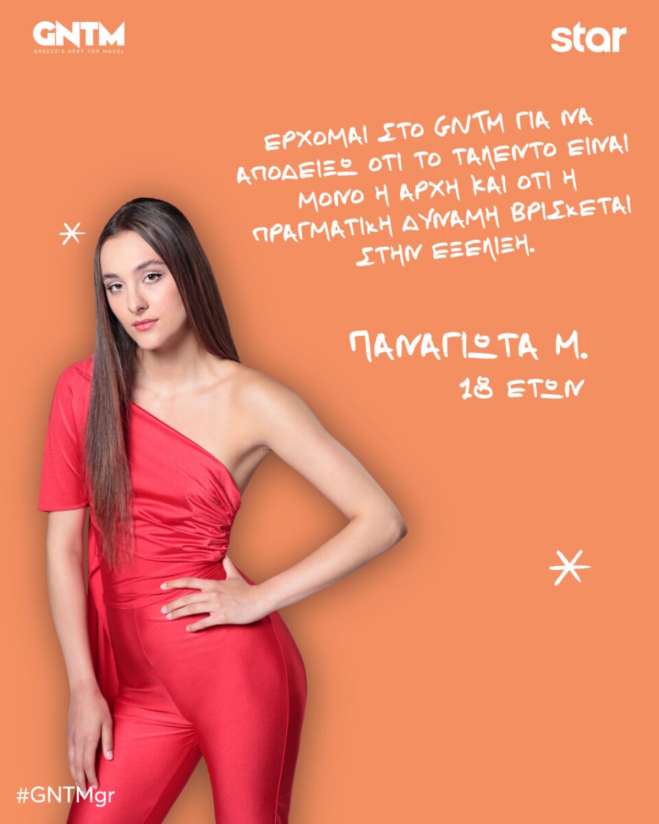 Παναγιώτα Μπουγέλη