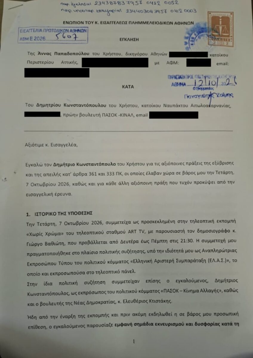 prosfigi paapdopoulou