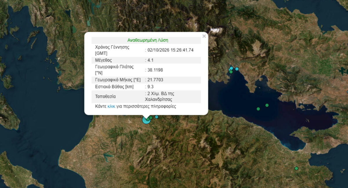 Σεισμός στην Αχαΐα μεγέθους 4,1 Ρίχτερ