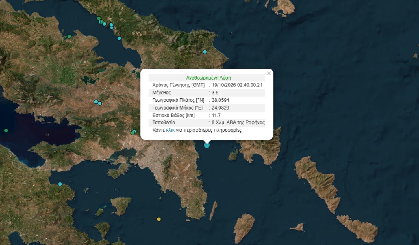seismos rafina