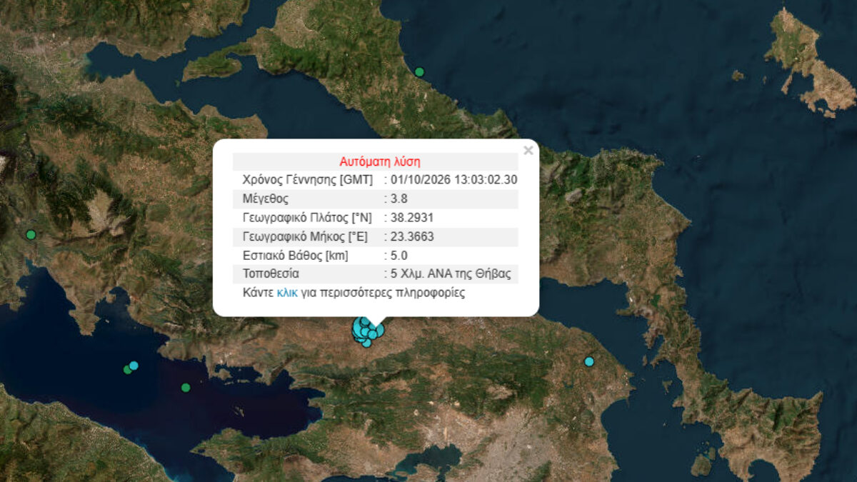 Σεισμός 3,8 βαθμών Ρίχτερ στη Θήβα, αισθητός και στην Αττική