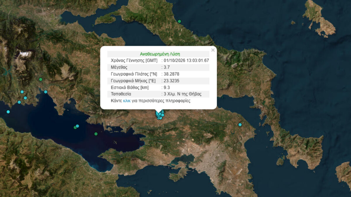 Σεισμός 3,7 βαθμών Ρίχτερ στη Θήβα, αισθητός και στην Αττική