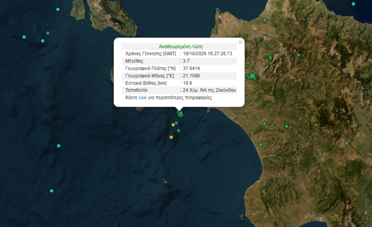 Σεισμός στην Ζάκυνθο μεγέθους 3,7 Ρίχτερ
