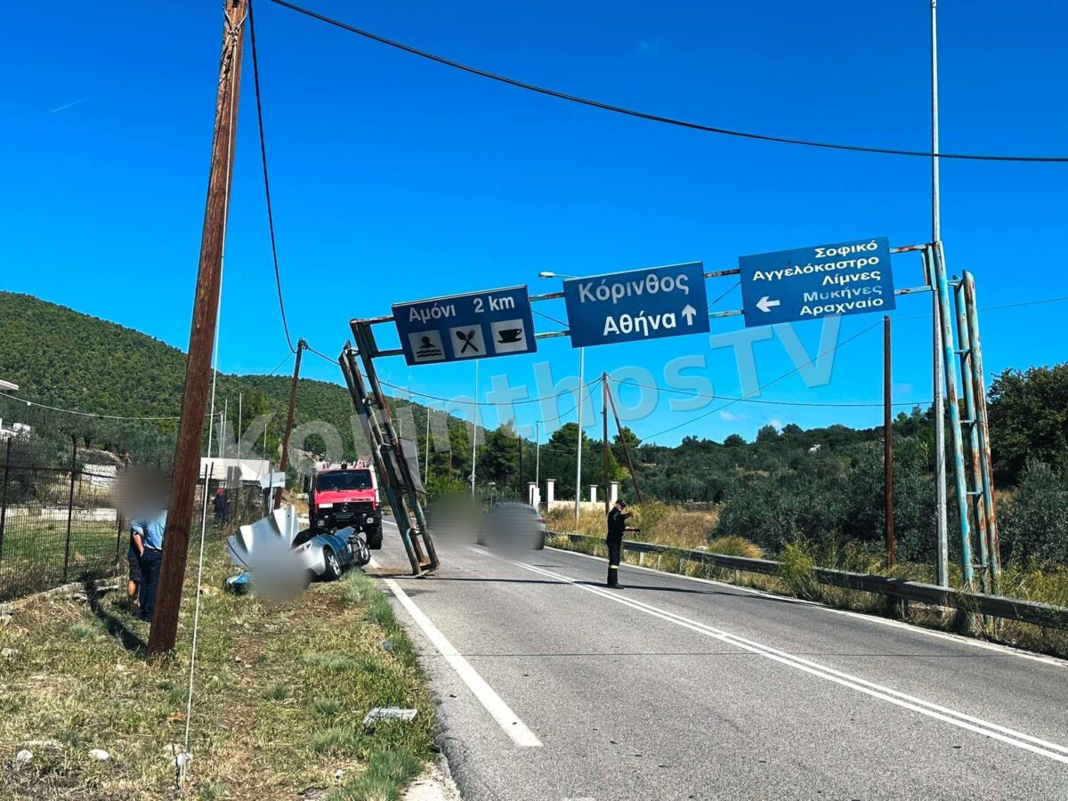 Αυτοκίνητο ξήλωσε μεταλλικό σκελετό πινακίδων σε τροχαίο στο Σοφικό