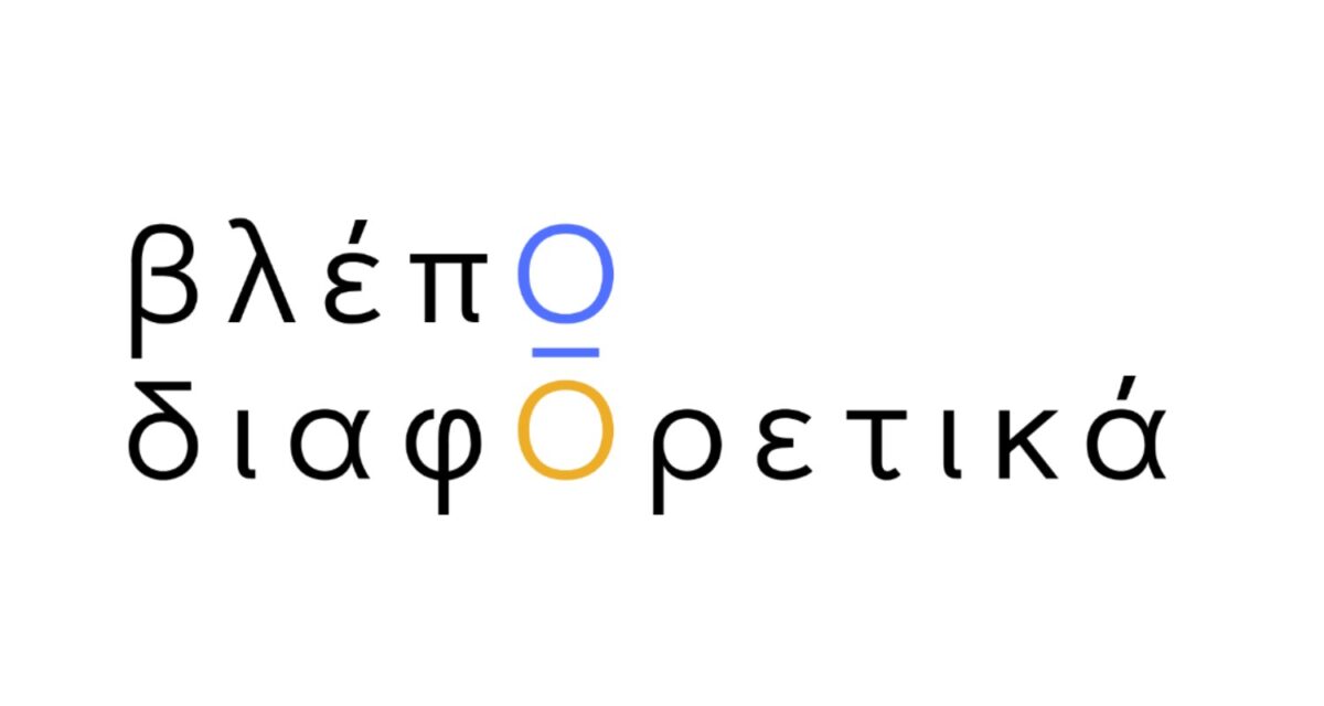 Το Training HUB παρουσιάζει το «βλέπΩ διαφΟρετικά»: Μια κοινωνική πρωτοβουλία για τη συμπερίληψη του αυτισμού στη Δημιουργική Βιομηχανία