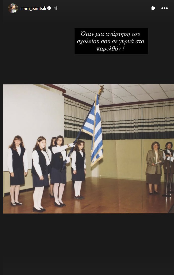 Σταματίνα Τσιμτσιλή