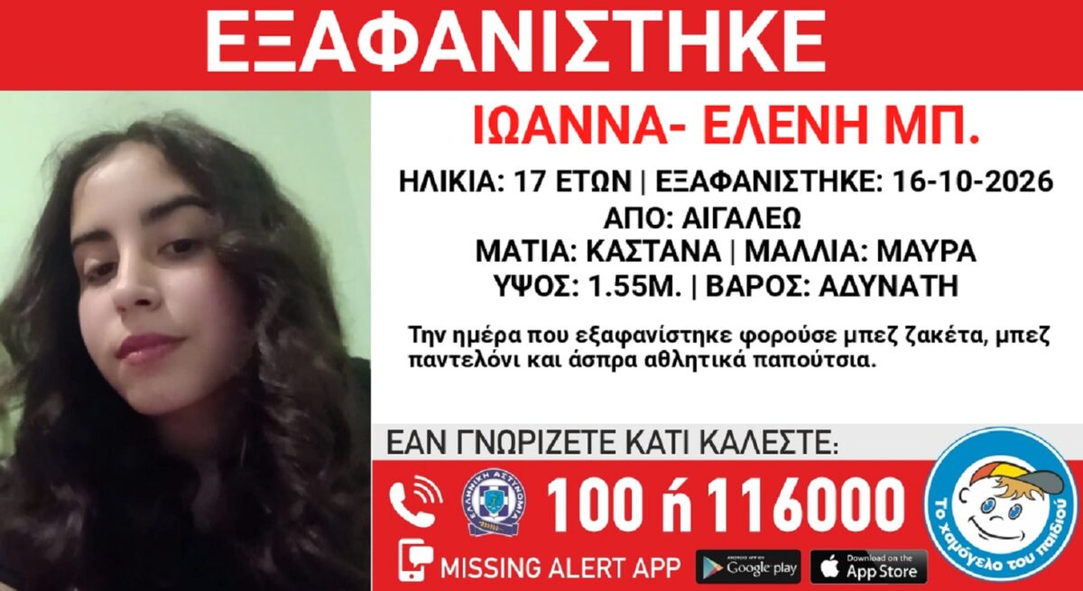 Χαμόγελο του Παιδιού
