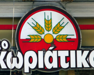 Το Χωριάτικο