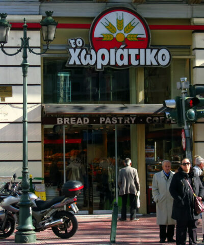 Κατάστημα «Το Χωριάτικο»