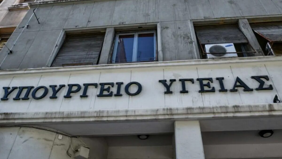 Το Υπουργείο Υγείας