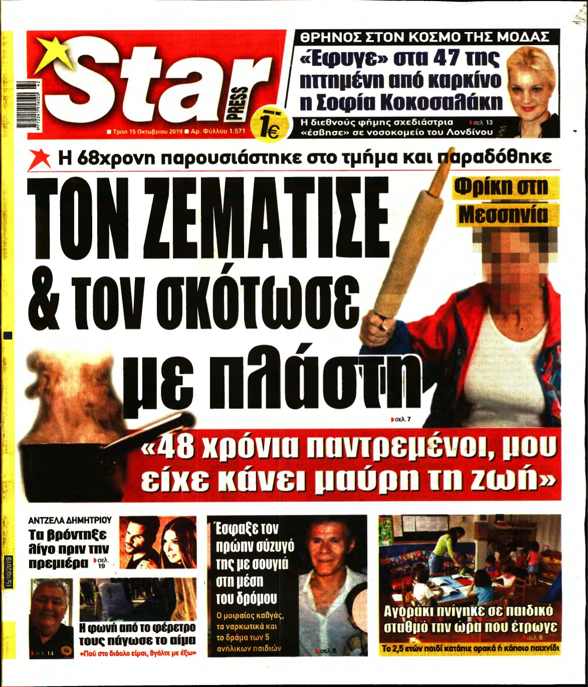 STAR PRESS – 15/10/2019
