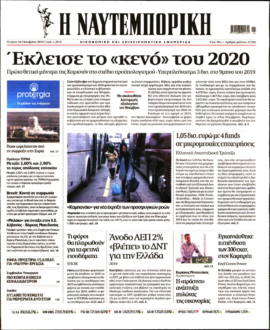 ΝΑΥΤΕΜΠΟΡΙΚΗ – 16/10/2019