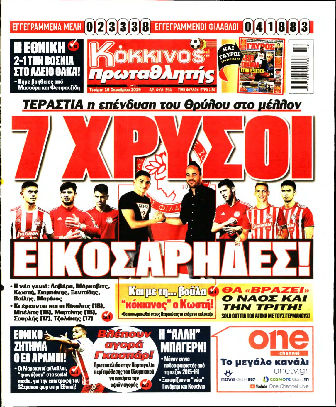 ΠΡΩΤΑΘΛΗΤΗΣ – 16/10/2019