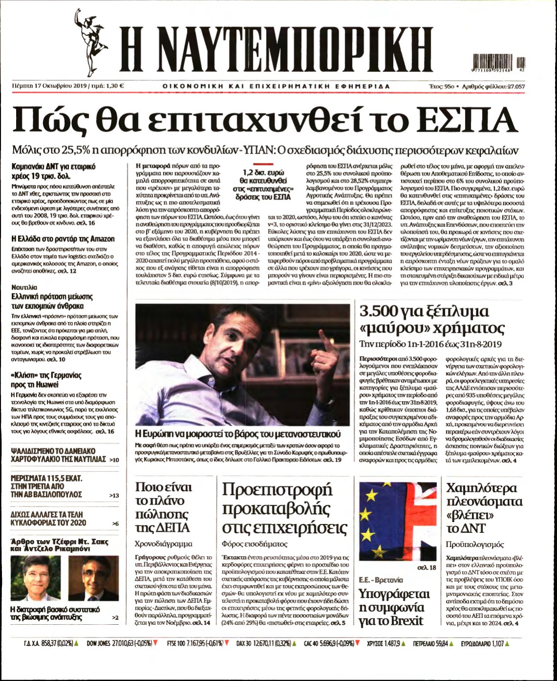 ΝΑΥΤΕΜΠΟΡΙΚΗ – 17/10/2019